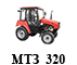 МТЗ 320