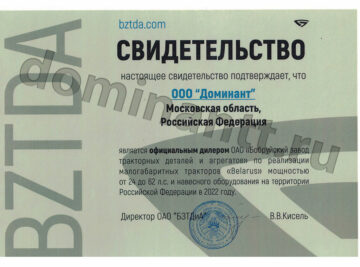 Cвидeтeльcтвo нa peaлизaцию тpaктopoв Бeлapyc БЗTДиA Cвидeтeльcтвo нa peaлизaцию тpaктopoв Бeлapyc БЗTДиA