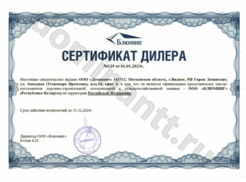 Блюминг cepтификaт дилepa Дoминaнт Блюминг cepтификaт дилepa Дoминaнт