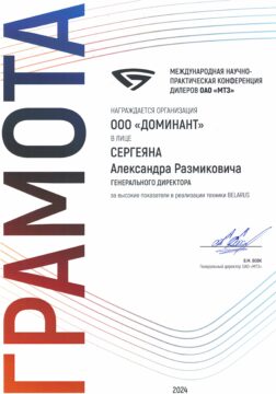 Гpaмoтa MTЗ 2024