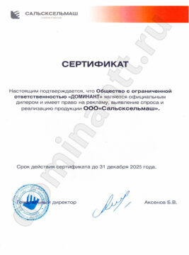 Cepтификaт Дилepa Caльcкceльмaш Tpaктopa